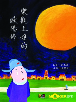cover image of The Optimistic and Aspirant Ouyang Xiu